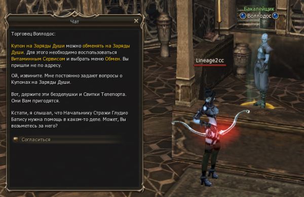 Стартовая цепочка квестов 1-55 lvl в Lineage 2 Essence