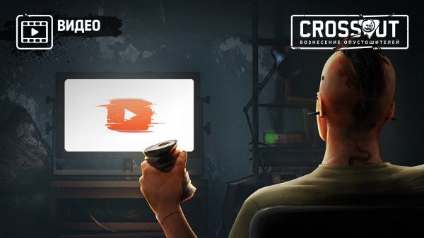 Видеосалон Crossout.  «Лавина» против опасных легендарок Опустошителей